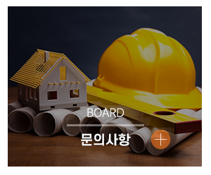 형은동아인테리어_메인링크_문의사항