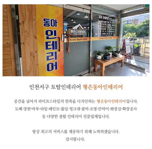 형은동아인테리어__